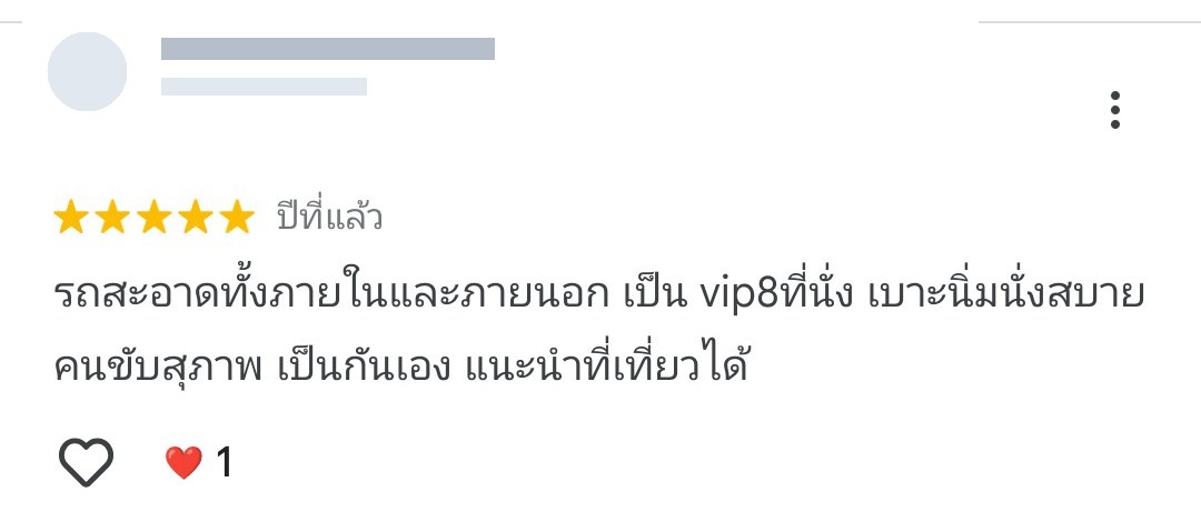 ภาพรีวิวจากลูกค้าบน Google Maps ปกปิดข้อมูลผู้รีวิวแล้ว