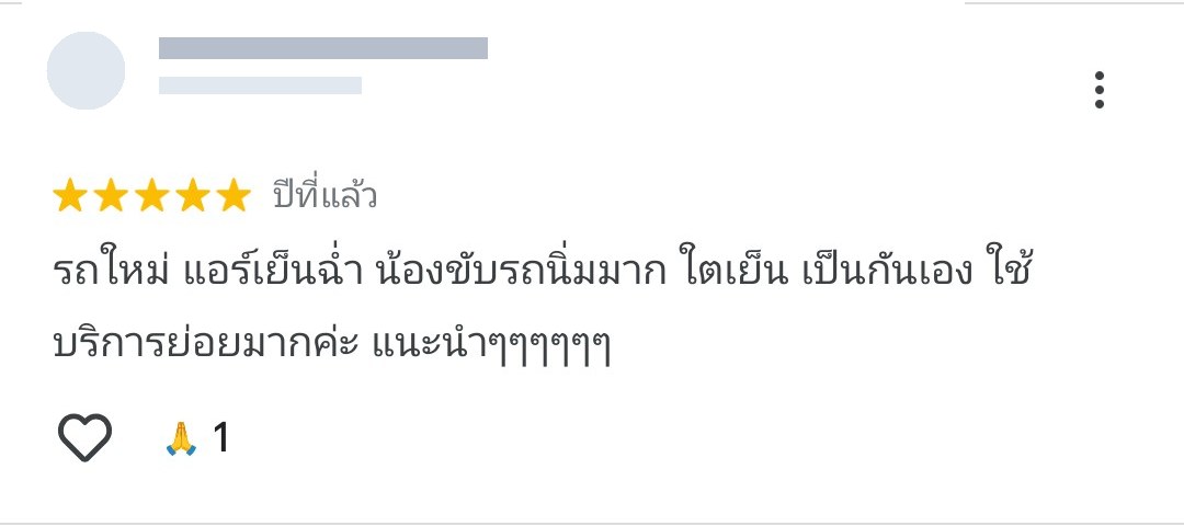 ภาพรีวิวจากลูกค้าบน Google Maps ปกปิดข้อมูลผู้รีวิวแล้ว