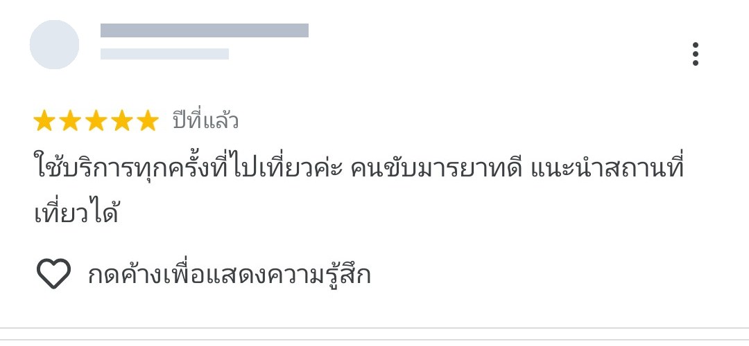 ภาพรีวิวจากลูกค้าบน Google Maps ปกปิดข้อมูลผู้รีวิวแล้ว