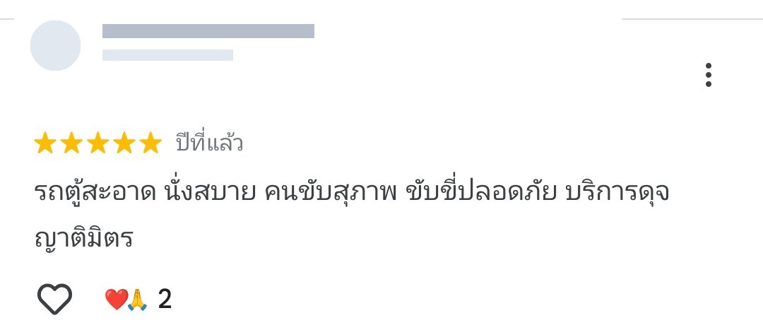 ภาพรีวิวจากลูกค้าบน Google Maps ปกปิดข้อมูลผู้รีวิวแล้ว