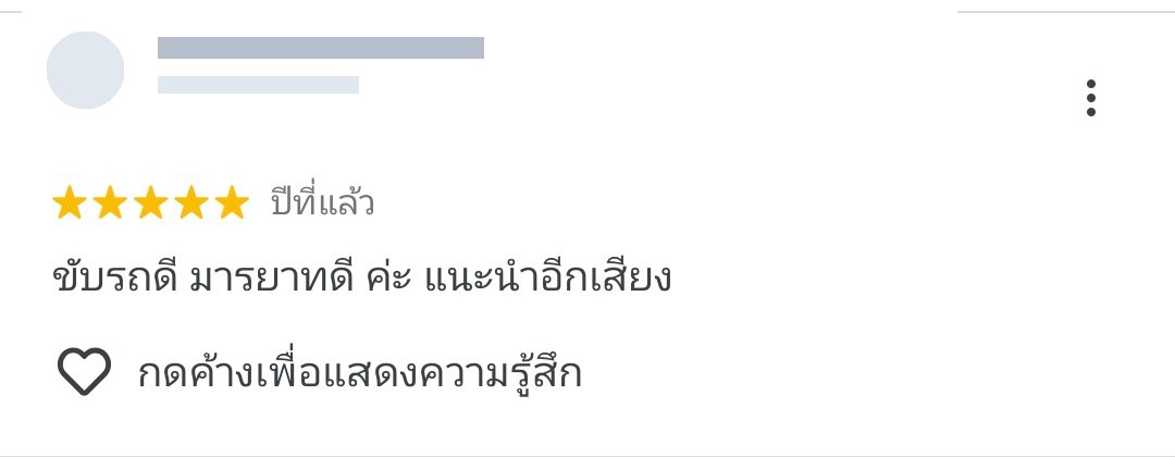 ภาพรีวิวจากลูกค้าบน Google Maps ปกปิดข้อมูลผู้รีวิวแล้ว