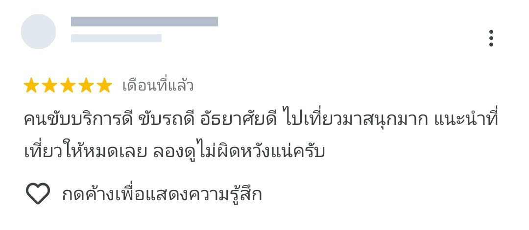 ภาพรีวิวจากลูกค้าบน Google Maps ปกปิดข้อมูลผู้รีวิวแล้ว